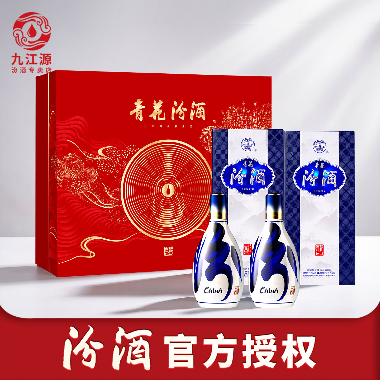 青花汾酒20双盒装-淘宝逛一逛