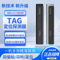 TAG Bluetooth positioning detector anti-monitoring camera