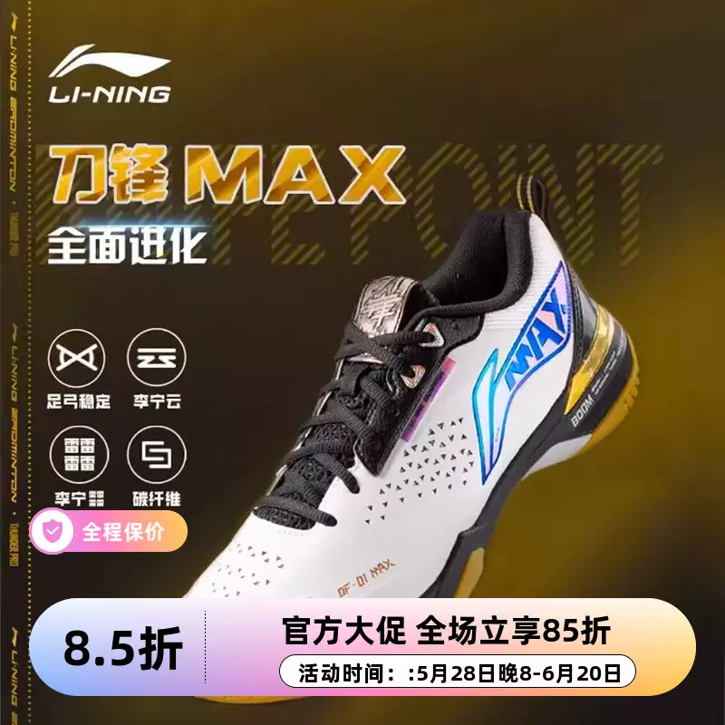 新品上市】李宁羽毛球鞋AYAR015无敌号ACE防滑缓震比赛羽毛球鞋