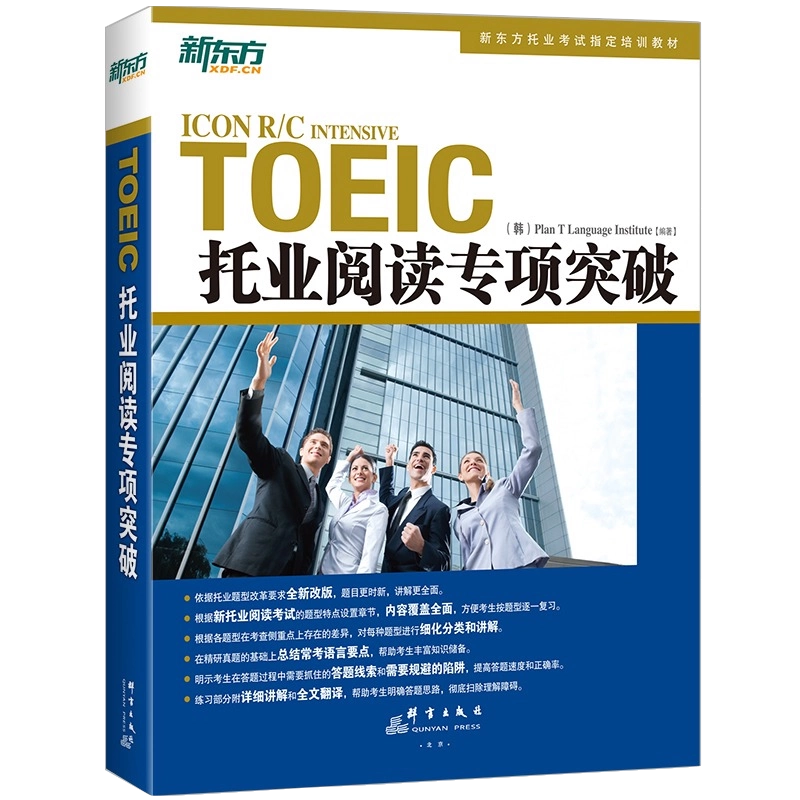 新东方官方旗舰店】托业听力全真模拟1000题+阅读全真模拟1000题