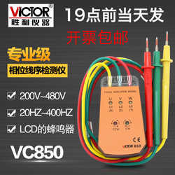 Victory Vc850A Three-Phase Ac Phase Sequence Meter 850C Phase Meter 850D Phase Sequence Meter 850E Phase Detector