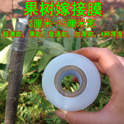 2-15cm Grafting Special Film Fruit Tree Self-Adhesive Knot-Free Grafting Wrapping Film Petri Dish Sealing Industrial Cling Film