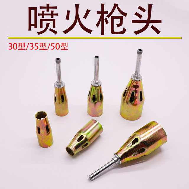 30-35-50 liquefied gas flame gun flame gun head with mesh gas flame gun head hot sale