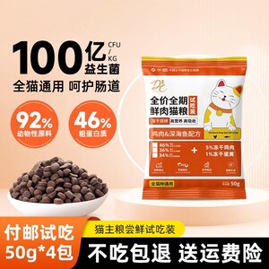 
Cat food trial pack pet cat full price freeze-dried probiotic cat main food freeze-dried probiotic cat food