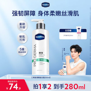 
[Gong Jun recommends] Vaseline fruit acid body lotion, whole body moisturizing and moisturizing, niacinamide firming hyaluronic acid spring and summer