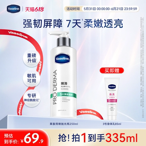 
[Same as JENNIE] Vaseline Fruit Acid Body Lotion Moisturizing Niacinamide Firming Hyaluronic Acid