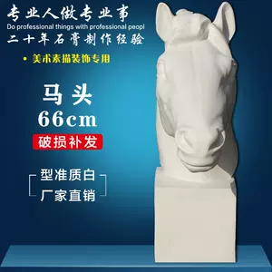 马石膏像- Top 100件马石膏像- 2024年5月更新- Taobao