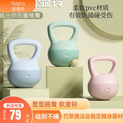 Tsgfcl Soft Kettlebell Women's Squat Training Kettle Lifting Dumbbell Hip Strength Training Kettlebell Fitness Home
