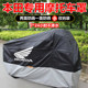 Suitable for Honda motorcycle cover 190 motorcycle cover 400 electric car cover cm300 rainproof, sunproof and antifreeze