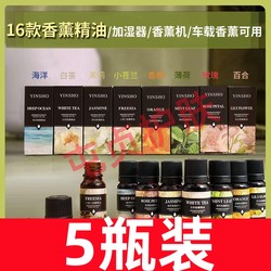 【5 Bottles】Aromatherapy Essential Oil Humidifier Diffuser Stone, Special for Aromatherapy Machines, Suitable for Bedroom, Home, Hotel, Water-Soluble