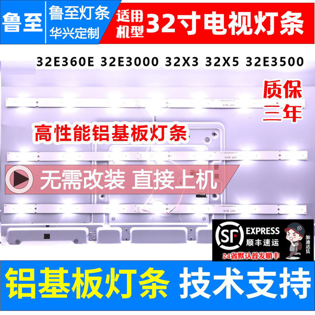 Lu Zhi is applicable to Skyworth 32E360E 32E3000 32E361W 32X5 light bar ...