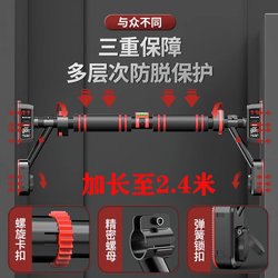 Horizontal Bar for Home Indoor Pull-Ups, Door-Mounted, for Adults and Children, No Drilling Required, Extended Length 2.4m Home Fitness Equipment