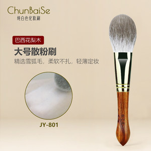 
Pure white makeup brush JY801 snow fox fur loose powder brush large setting makeup brush animal hair honey powder brush real soft brush