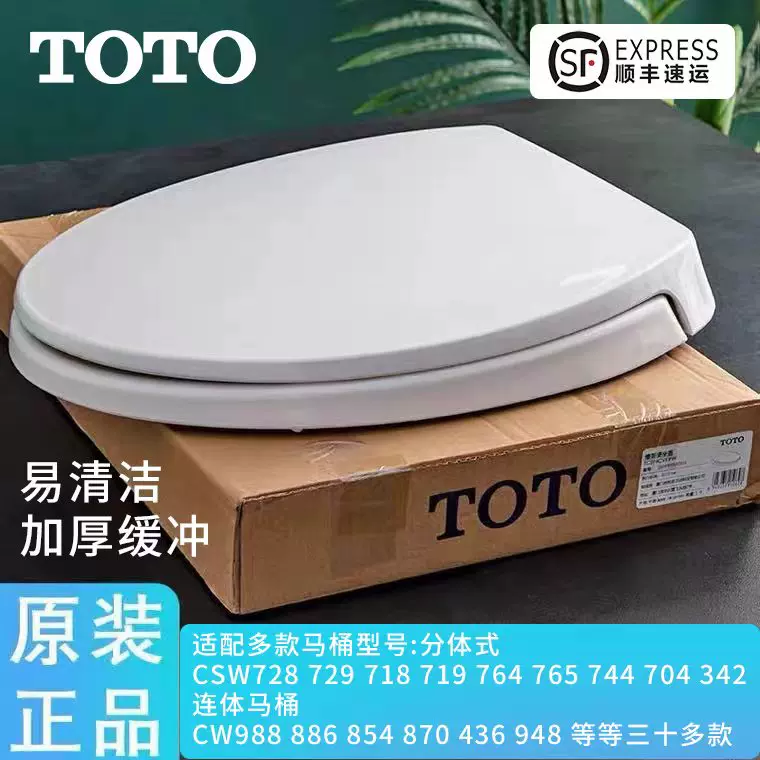 原装TOTO马桶盖板CW436 886 981 988 SW784 764719 TC394冲盖配件-Taobao