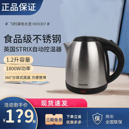 Philips, чайник для домашнего использования из нержавеющей стали