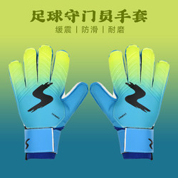 Goalkeeper Football Goalkeeper Breathable Kidsren and Teenagers Professional Finger Protection Anti-Slip Adult Equipment Training Wear-Resistant Gloves