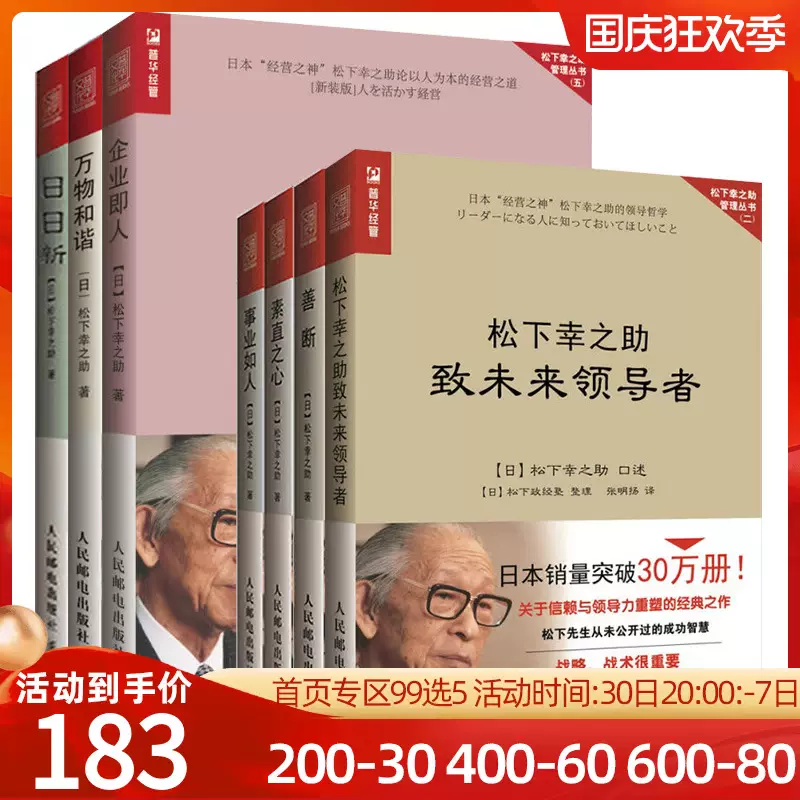 正版现货善断 素直之心 事业如人 松下幸之助致