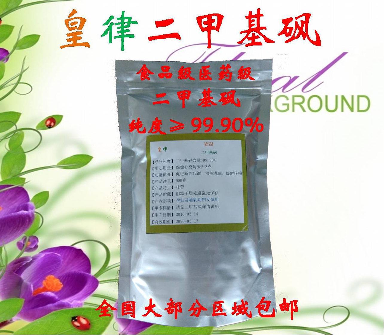Dimethyl sulfone MSM crystal particles mung bean size food grade skin