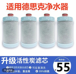 Suitable for Desker Faucet Activated Carbon Filter Element to Filter Scale and Remove Residual Chlorine Water Purifier Direct Drinking Filter Element