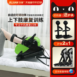 Jiu Jian Electric Rehabilitation Training Equipment for Stroke and Hemiplegia Helps Elderly People Exercise Their Upper and Lower Limbs with Pedal-Assisted Bicycles