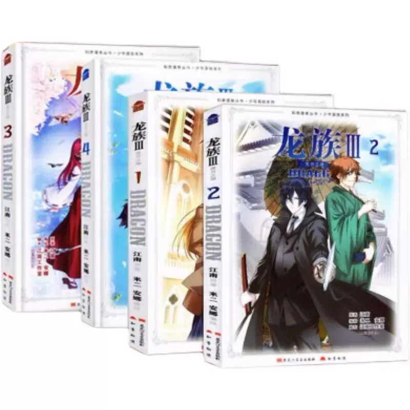 龍族 コミック 龙族シリーズ1～3 セット 全23冊 中国語 龍族 コミック
