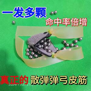 
New shotgun slingshot leather pocket, flat rubber band, high elasticity, durability, thickening, shotgun, multi-shot gun, powerful in actual combat