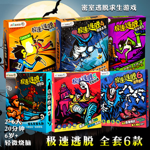 Secret room escape board game card children's parent -child speed escape strategy adult leisure party desktop game card