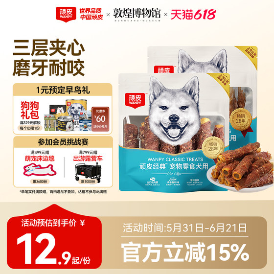 
Naughty dog snacks, duck meat rolls, cowhide molar sticks, tooth cleaning sticks, bones, small dog Teddy puppy pet snacks