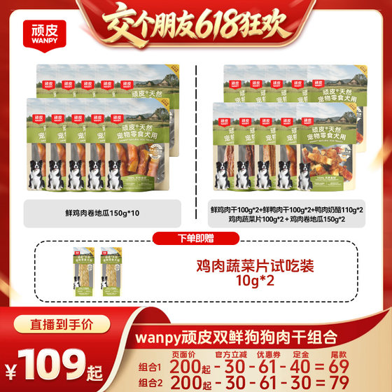 
[Make a Friend 618 and purchase first] Naughty Dog Snacks Dried Meat Teething Sticks Pet Reward 10 Bags