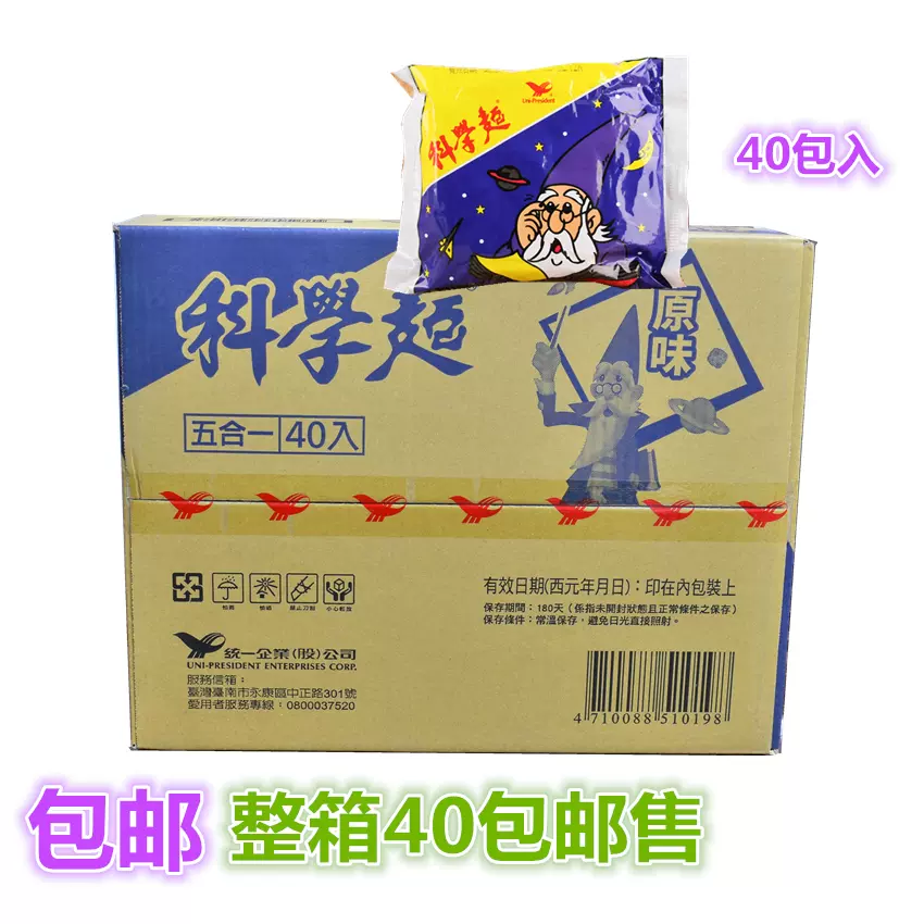 包邮整箱出售台湾干吃面统一科学面40g*40包捏碎面-Taobao