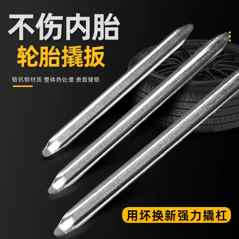 扒胎工具撬棍撬胎棒補胎拆電動車自行車換輪胎拆卸神器撬棒機車-Taobao