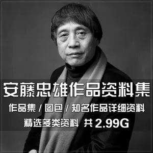 安藤忠雄作品集- Top 100件安藤忠雄作品集- 2024年5月更新- Taobao