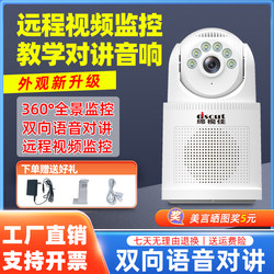 Mobile Phone Remote Video Surveillance, Voice Intercom, Audio, Classroom Amplification, Broadcast Speaker, Network High-Definition Camera
