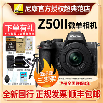 
Nikon Z50 second generation Z50II mirrorless digital camera