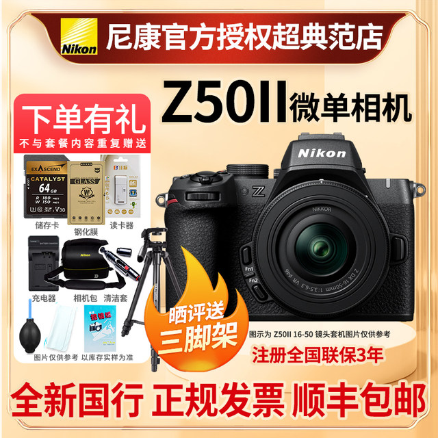 Nikon/Nikon Z50 second generation stand-alone Z50II 16-50 mirrorless digital camera HD 4K video shooting