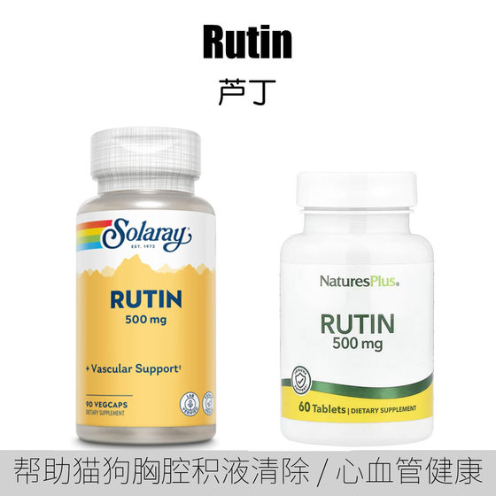 
Vitamin P imported from the United States helps remove pleural effusions in cats and dogs, pet health products, rutin, fat heart cat chyme