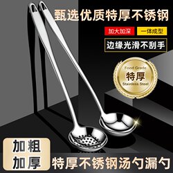 Stainless Steel Soup Spoon, Extra Thick, Food-Grade, Household Long-Handled Thickened Skimmer Set, Hot Pot Soup Ladle, Kitchen Commercial Use
