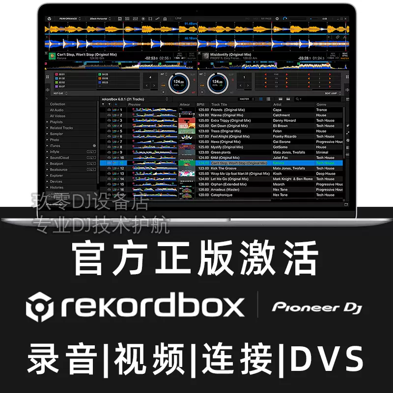 先鋒數碼DJ控制器rekordbox dj密鑰匙序列號軟體激活碼永久rb控制器-Taobao