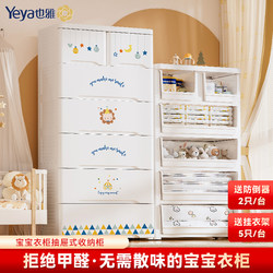 Yeya Baby Drawer-Type Storage Cabinet Children's Wardrobe Plastic Storage Cabinet Baby Feeding Table Clothes Chest of Drawers