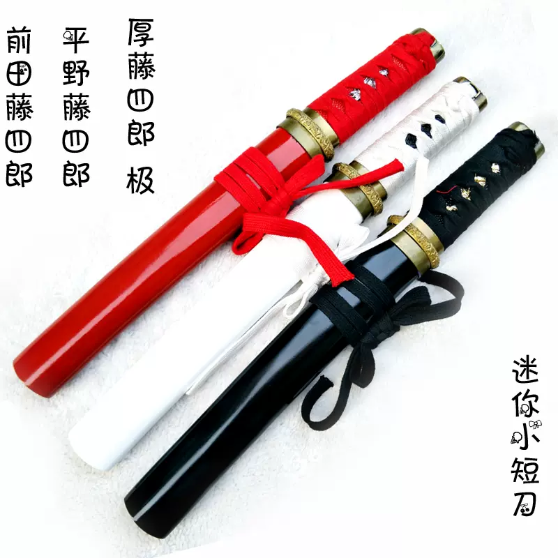 厚藤四郎極刀前田藤四郎刀萬用短刀cosplay武器裝備道具