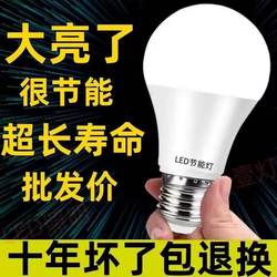 [Official Recommendation] Led Light Bulb, Energy-Saving Light Bulb, Ultra-Bright, Power-Saving, E27 Large Screw Base, Household Lighting Light Bulb