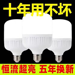 LED lighting led bulb household E27 screw energy-saving lamp white light super bright indoor eye protection no stroboscopic bulb