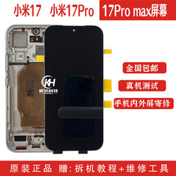 Suitable for Xiaomi 17 Original Screen Assembly 17Pro Lcd Display 17Promax Internal and External Touch Screen with Frame