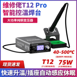 Repairman T12Pro Intelligent Temperature Control and Fast Heating Soldering Station Digital Display Electric Soldering Iron with Adjustable Temperature Mobile Phone Repair Tool
