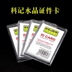 Keji Crystal Acrylic Id Card Holder Double-Sided Transparent Badge Work Card Holder Employee Badge Access Control Factory Badge Student