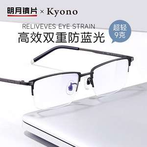 
Mingyue lens double anti-blue light glasses men's flat light half frame business square with myopia eye frame 56030