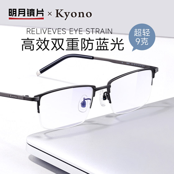 
Mingyue lens double anti-blue light glasses men's flat light half frame business square with myopia eye frame 56030