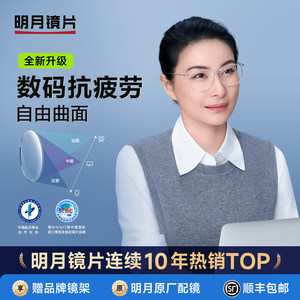 
Mingyue lens myopia glasses with glasses digital anti-fatigue custom lens soothing free curved Tianvision A6 film