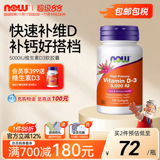 NOW vitamin d3 soft capsule 5000iu vitamin vd3 adult female Noo American imported vitamin d