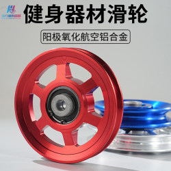 Complete Collection of Fitness Equipment Accessories Pulleys, General-Purpose Aluminum Alloy Pulleys for Strength Training Equipment, Large Flying Bird Guide Pulleys, Hanging Pulleys